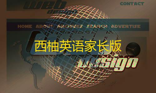 暗区突围物资透挂免费软件教程西柚英语家长版